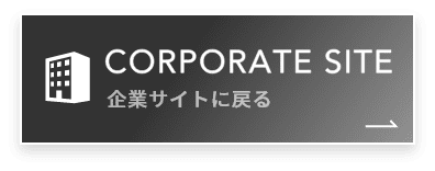 企業サイトへ